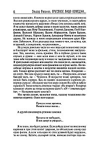 Liūdesio veidas komedijoje, arba Pag finally padaryti rezultatus