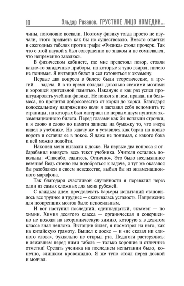 Liūdesio veidas komedijoje, arba Pag finally padaryti rezultatus