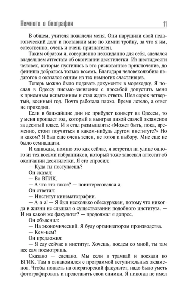 Liūdesio veidas komedijoje, arba Pag finally padaryti rezultatus