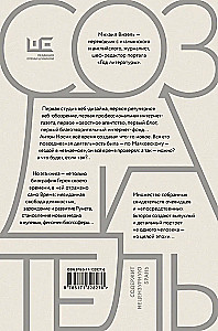Создатель. Жизнь и приключения Антона Носика, отца Рунета, трикстера, блогера и первопроходца, с описанием трёх эпох Интернета в России