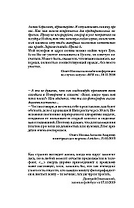 Создатель. Жизнь и приключения Антона Носика, отца Рунета, трикстера, блогера и первопроходца, с описанием трёх эпох Интернета в России