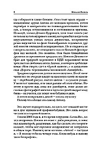 Создатель. Жизнь и приключения Антона Носика, отца Рунета, трикстера, блогера и первопроходца, с описанием трёх эпох Интернета в России