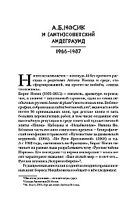 Создатель. Жизнь и приключения Антона Носика, отца Рунета, трикстера, блогера и первопроходца, с описанием трёх эпох Интернета в России