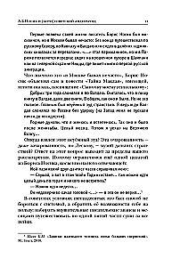 Создатель. Жизнь и приключения Антона Носика, отца Рунета, трикстера, блогера и первопроходца, с описанием трёх эпох Интернета в России