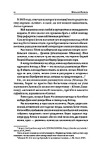 Создатель. Жизнь и приключения Антона Носика, отца Рунета, трикстера, блогера и первопроходца, с описанием трёх эпох Интернета в России