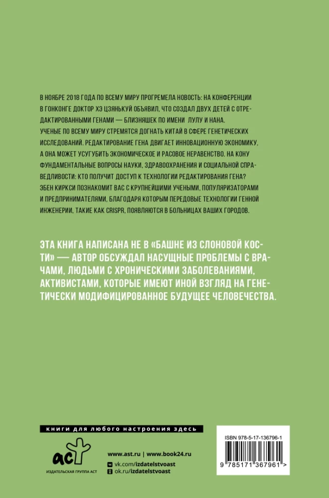 Mutandid. Rikkudes inimkonna geneetilist koodi