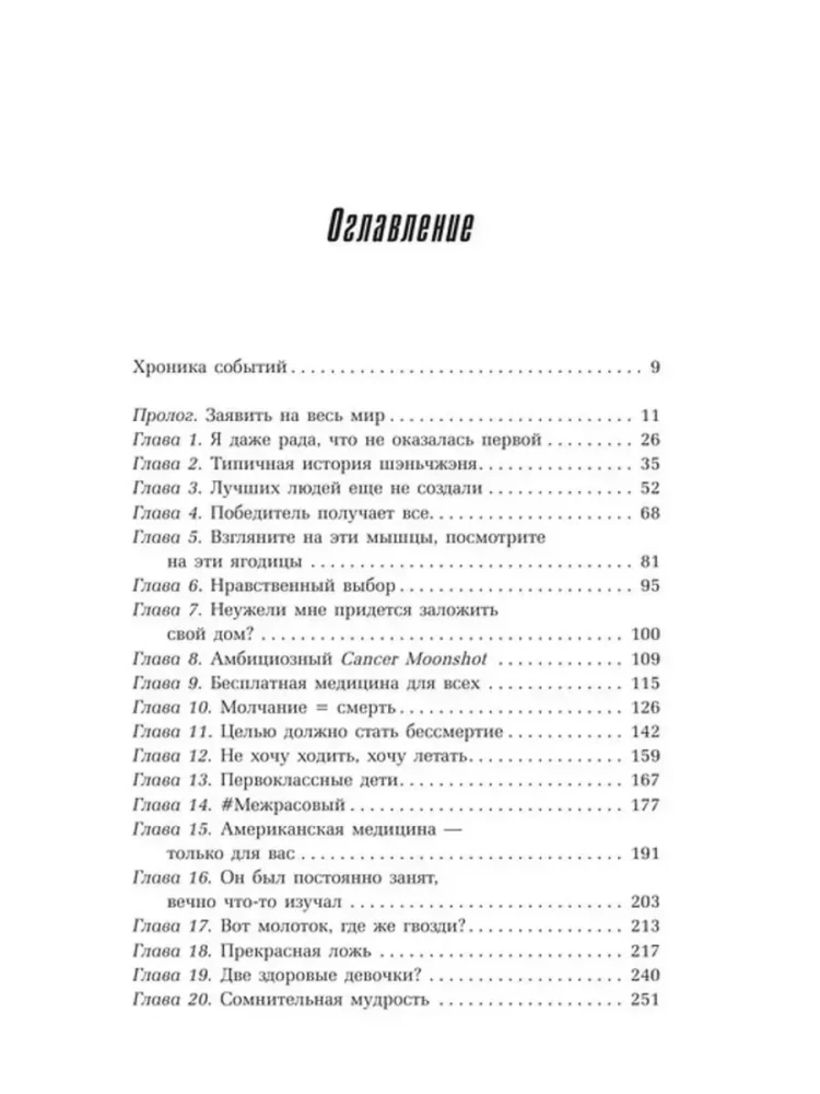 Mutandid. Rikkudes inimkonna geneetilist koodi