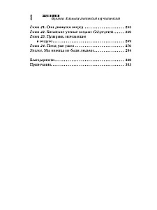 Mutandid. Rikkudes inimkonna geneetilist koodi