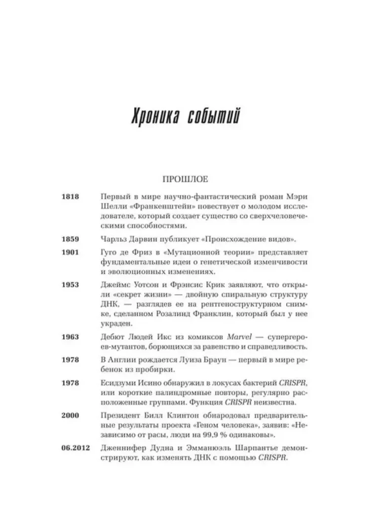 Mutandid. Rikkudes inimkonna geneetilist koodi