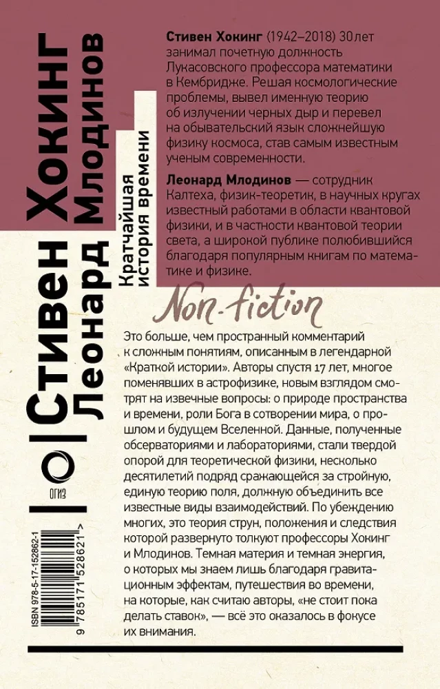Кратчайшая история времени