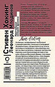 Кратчайшая история времени