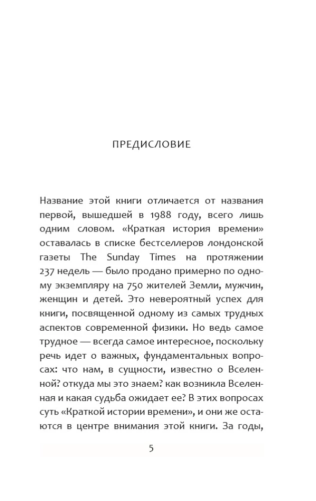 Trumpa laiko istorija