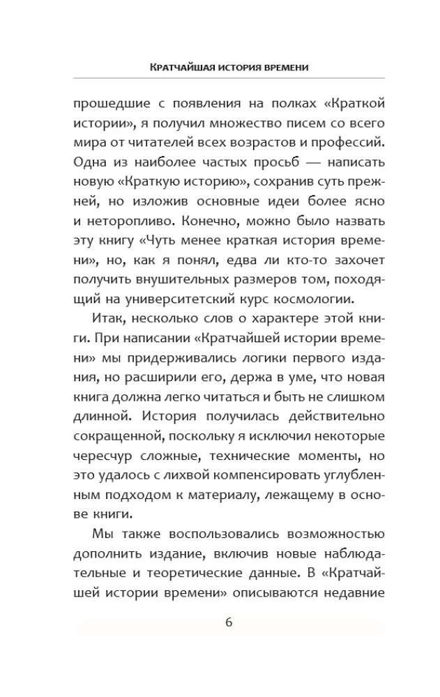 Кратчайшая история времени
