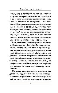 Кратчайшая история времени
