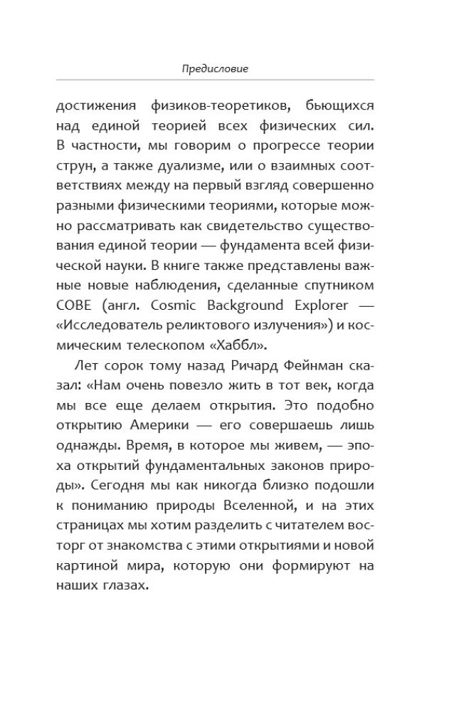 Кратчайшая история времени