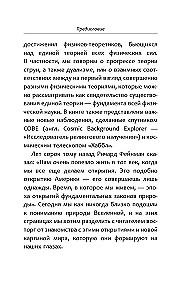 Кратчайшая история времени