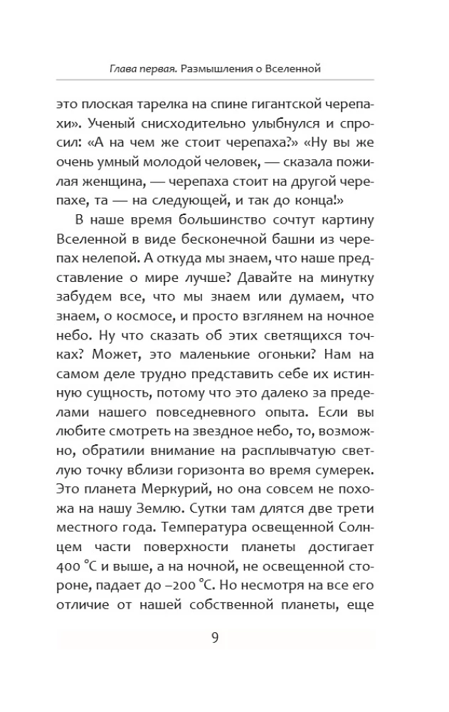 Trumpa laiko istorija