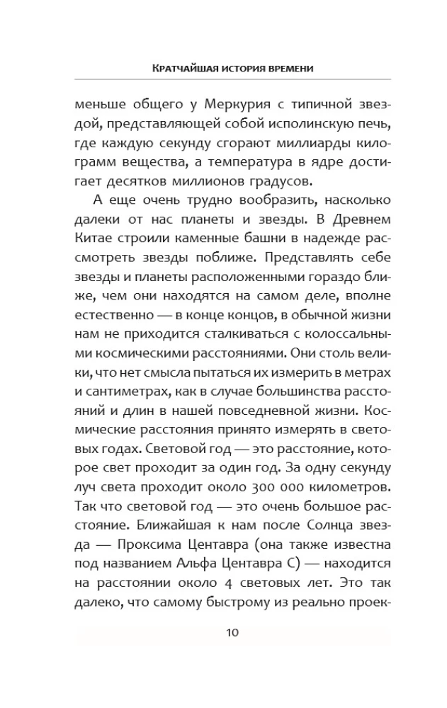 Кратчайшая история времени