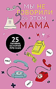 Mes apie tai nekalbėjome, mama