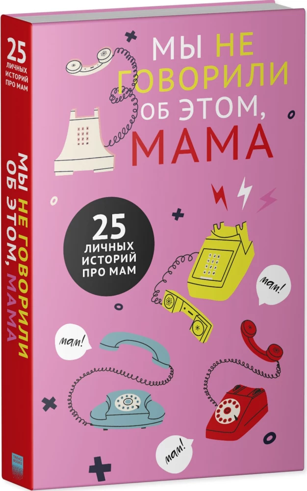 Mes apie tai nekalbėjome, mama