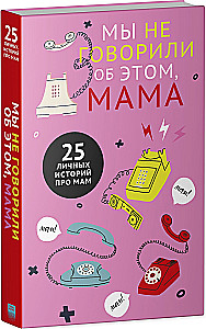 Mes apie tai nekalbėjome, mama