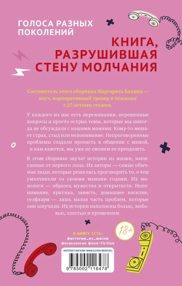 Mes apie tai nekalbėjome, mama