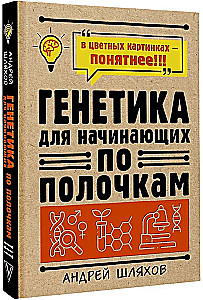 Genetics for Beginners Explained