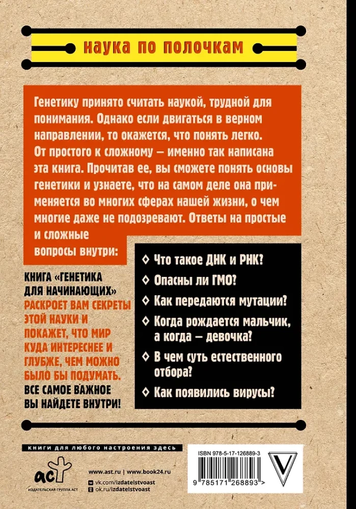 Genetics for Beginners Explained