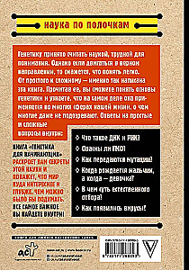 Genetics for Beginners Explained