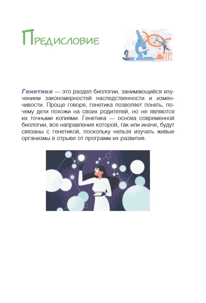 Genetics for Beginners Explained