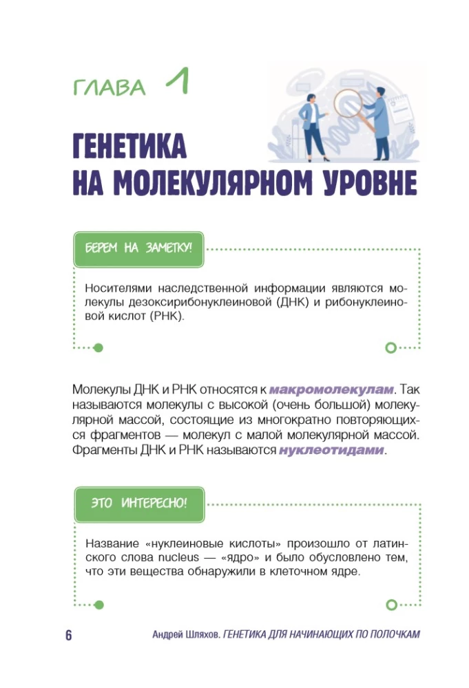 Genetics for Beginners Explained