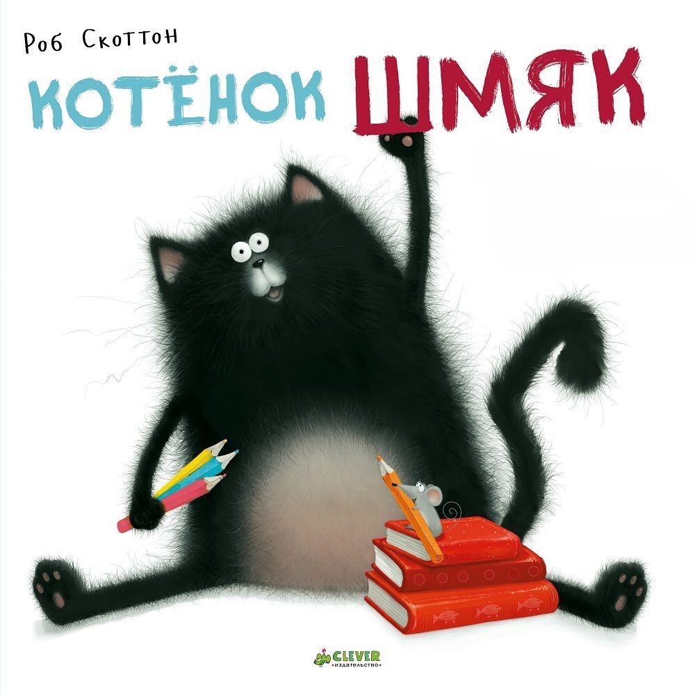 Kotek Szmyk