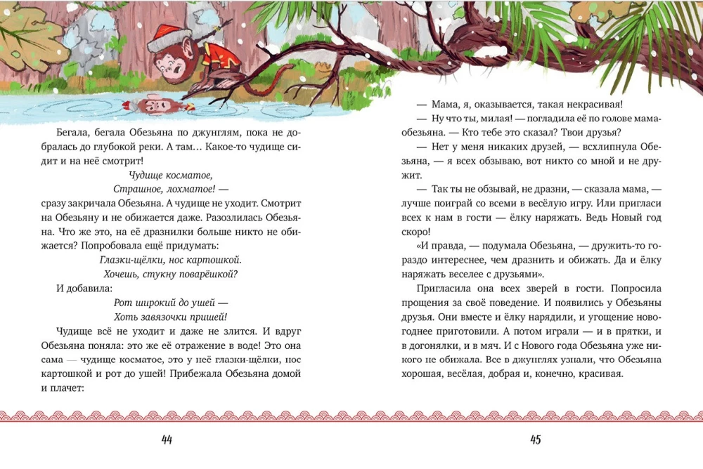 New Year's Fairy Tale Book