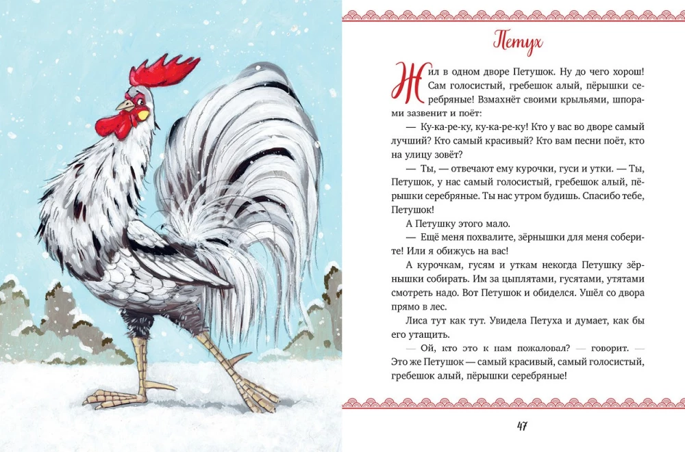 New Year's Fairy Tale Book