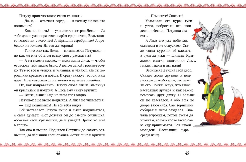 New Year's Fairy Tale Book