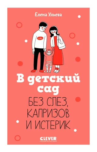 To Kindergarten Without Tears, Whining, and Tantrums