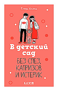 Lasteaeda ilma pisaradeta, kapriteta ja närvipurskedeta