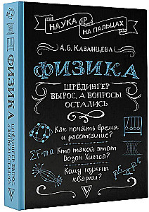 Physics. Schrödinger Grew Up, But the Questions Remained