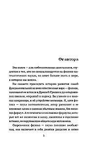 Physics. Schrödinger Grew Up, But the Questions Remained