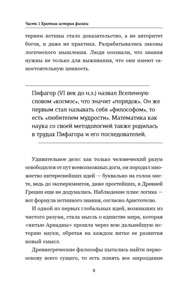 Physics. Schrödinger Grew Up, But the Questions Remained