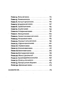 Вы и ваша мама. Книга о том, как всё наладить