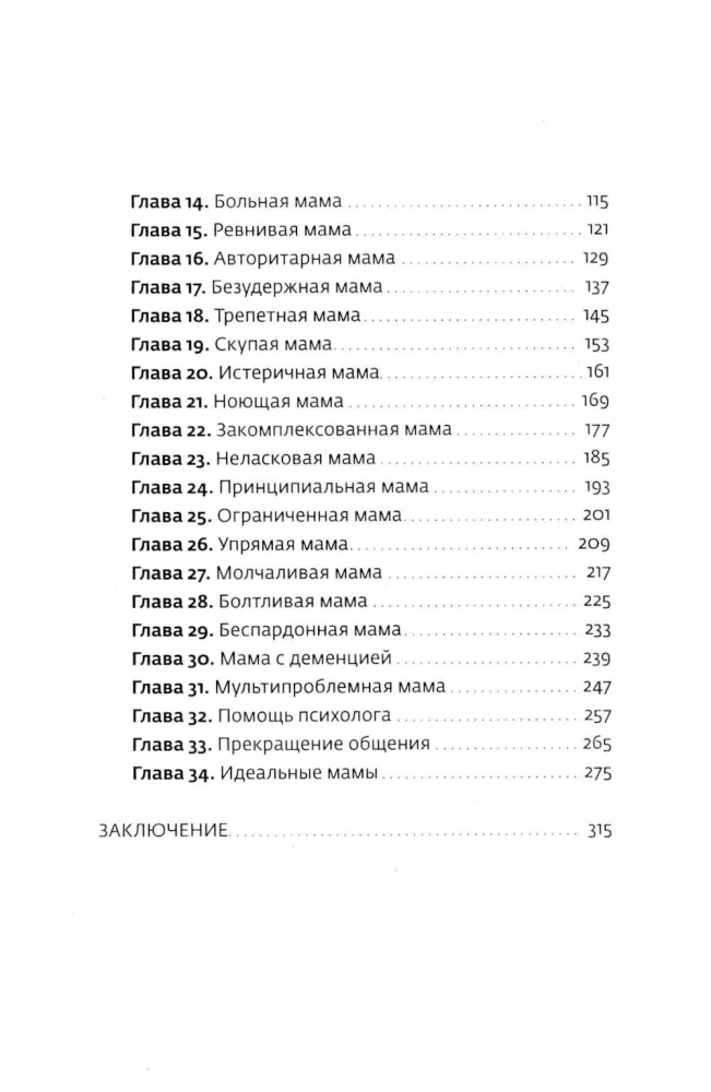 You and Your Mom. A Book on How to Improve Everything