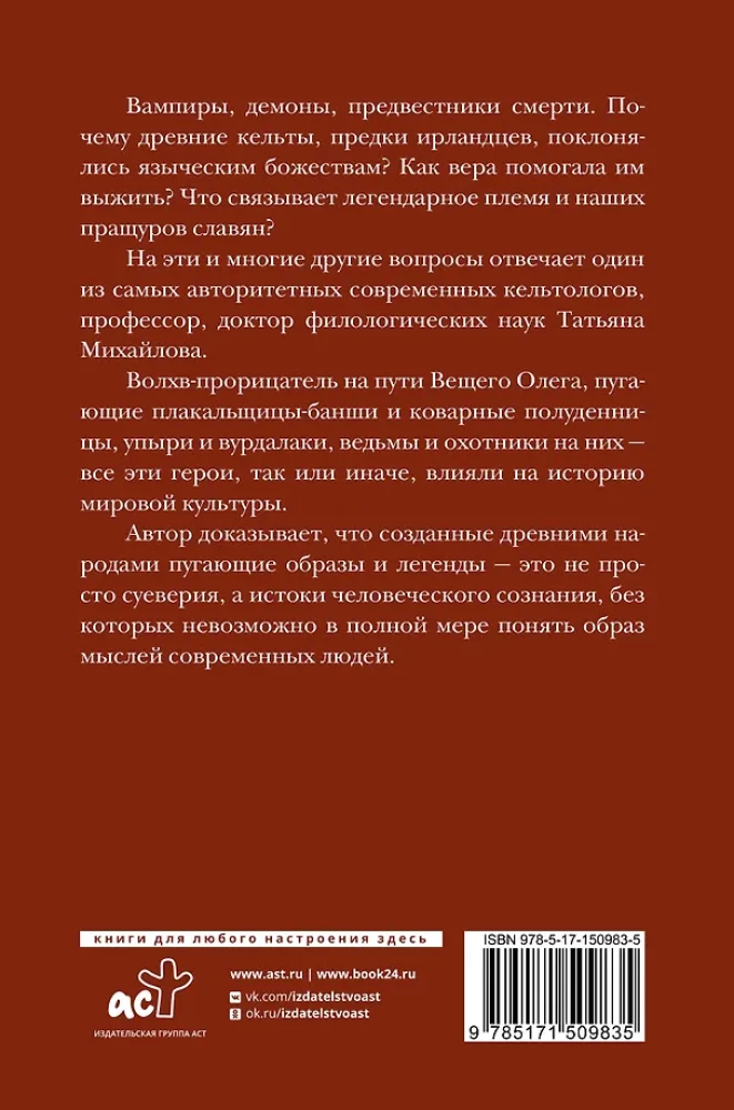 Magia Celtów: los i śmierć