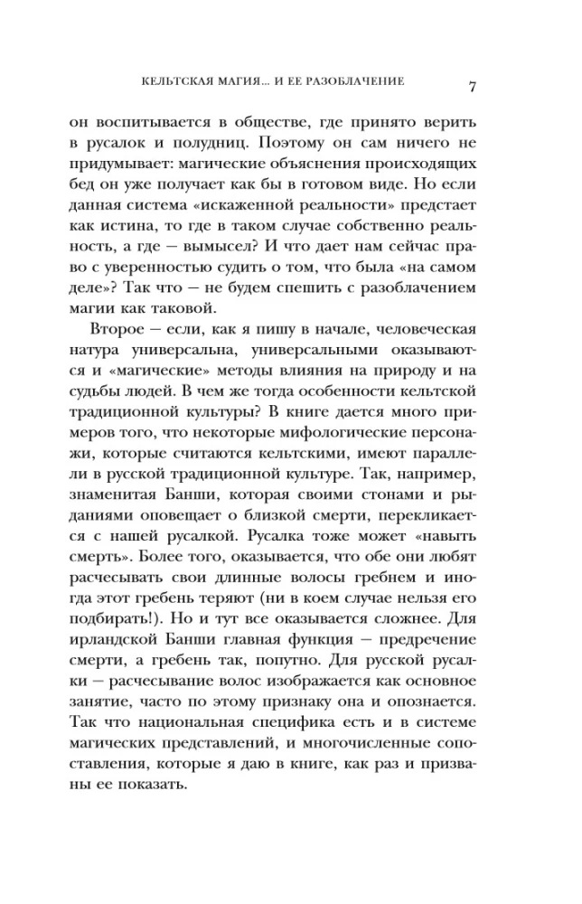 Magia Celtów: los i śmierć