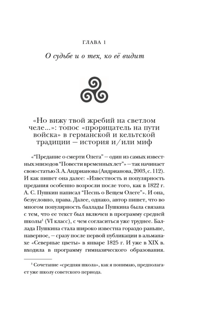 Magia Celtów: los i śmierć