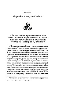 Magia Celtów: los i śmierć