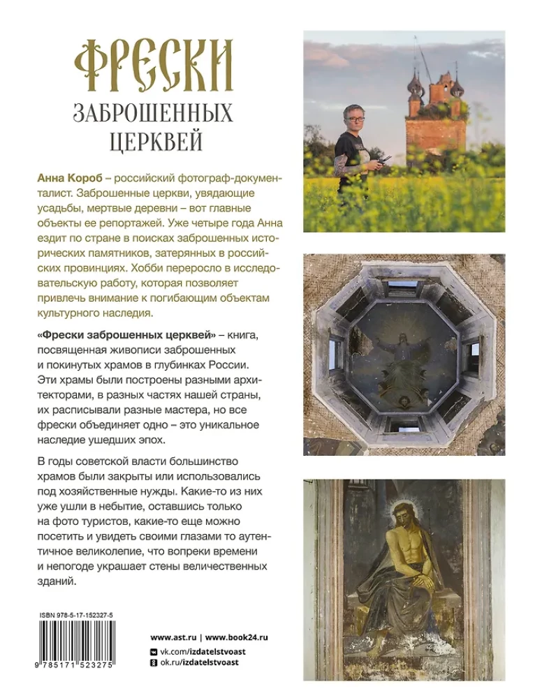 Frescoes of Abandoned Churches