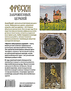 Frescoes of Abandoned Churches