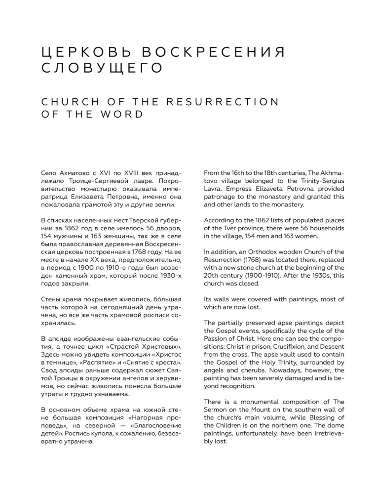 Frescoes of Abandoned Churches