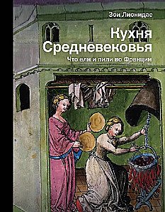 Kuchnia średniowieczna. Co jedli i pili we Francji